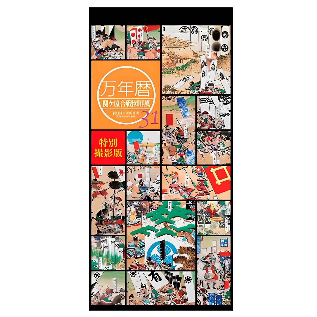 万年暦 関ヶ原合戦図屏風 日めくりカレンダー特製組み箱入り-商品画像