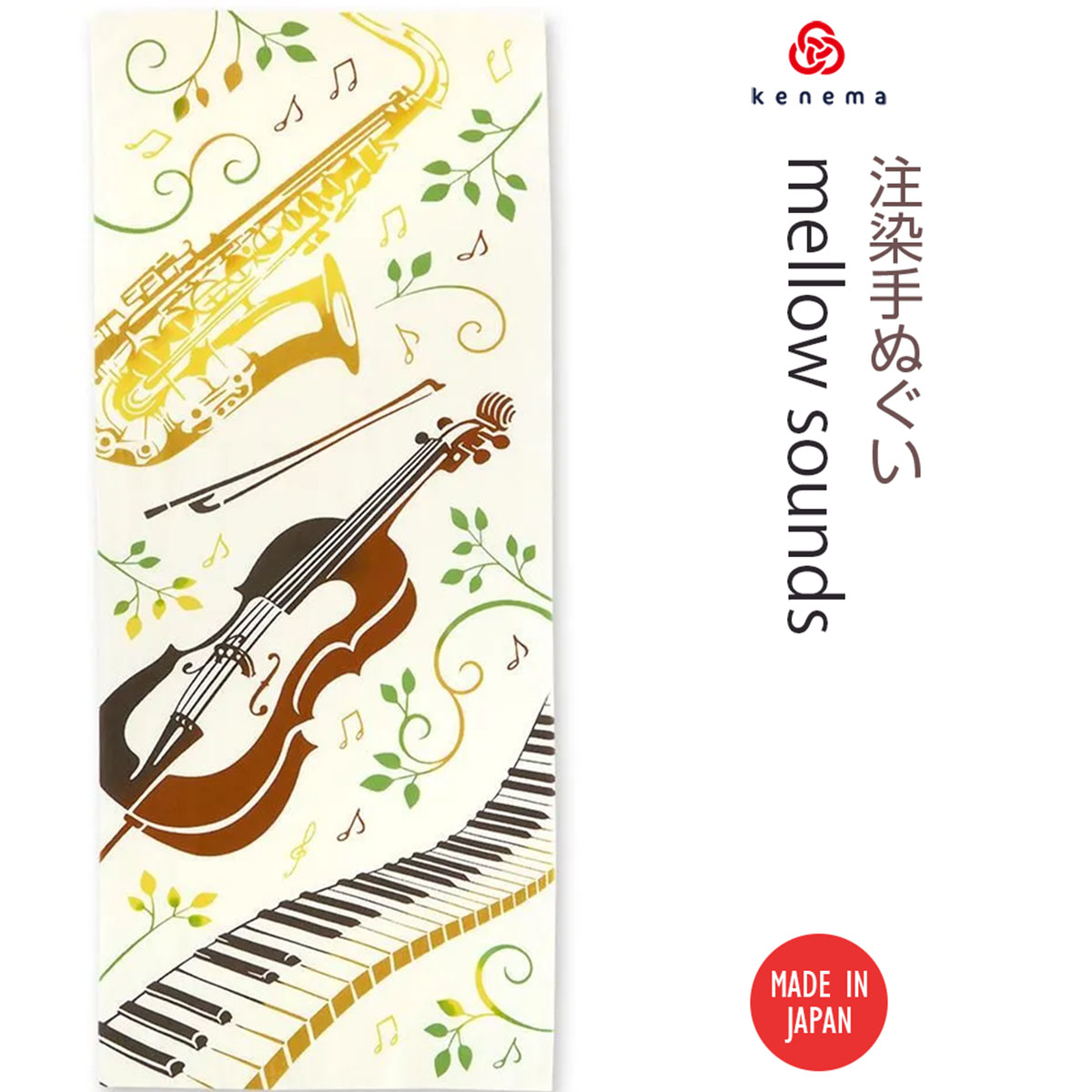 注染手ぬぐい  趣味道楽 mellow sounds (メロウサウンズ) 日本製-商品画像