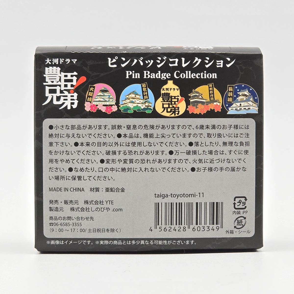 ピンバッジコレクション（BOX）-商品画像