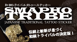 蒔絵シール SMAPHO TRIBE スマホ トライブ 鳳凰/銀-商品画像