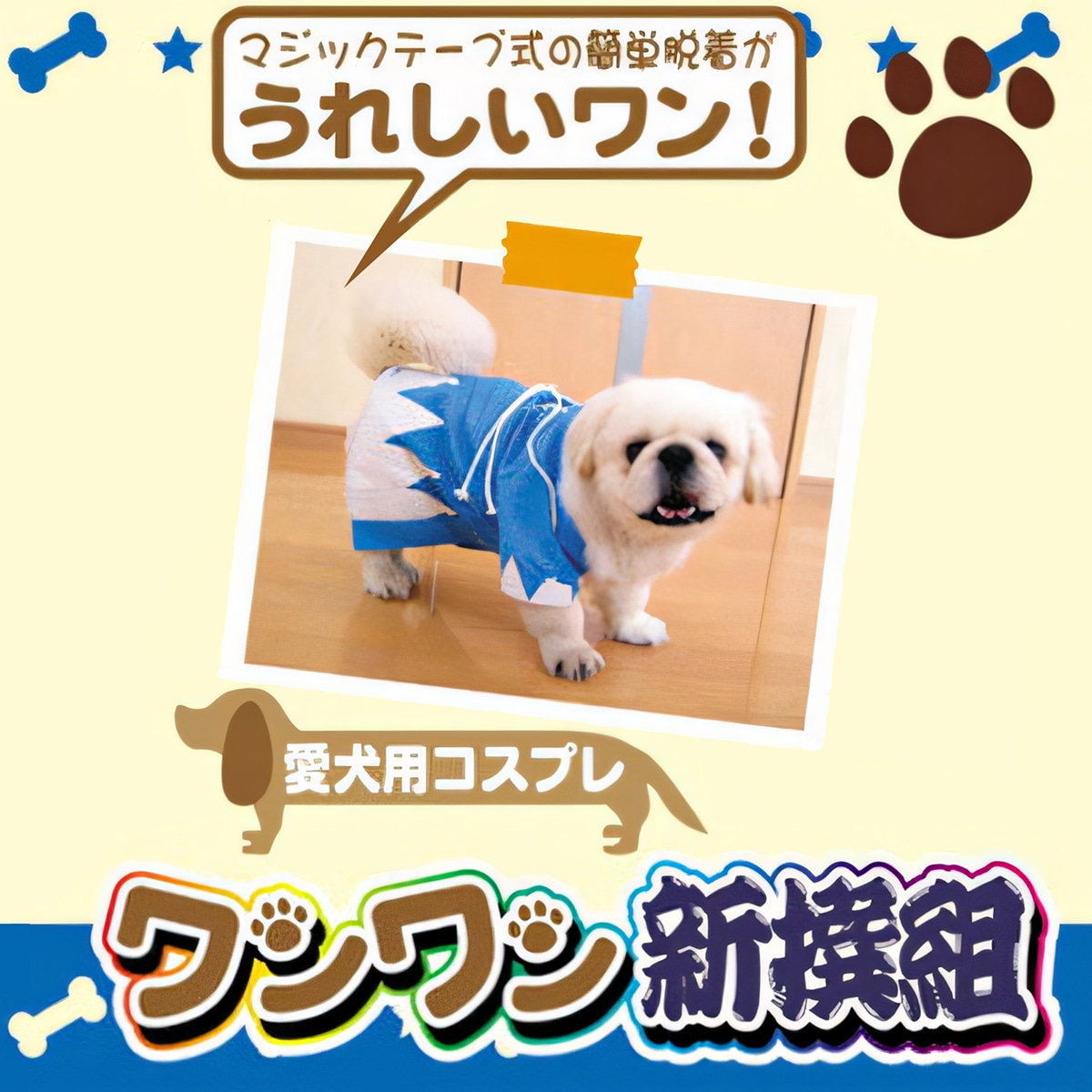 ワンワン新撰組｜【公式】模造刀・居合刀の専門店「忍屋」