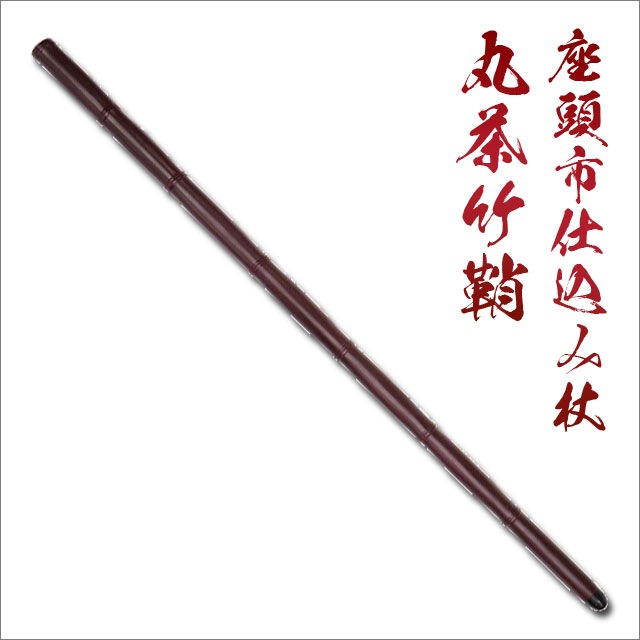 座頭市仕込み杖 丸茶竹鞘 刀袋付 尾形刀剣-商品画像