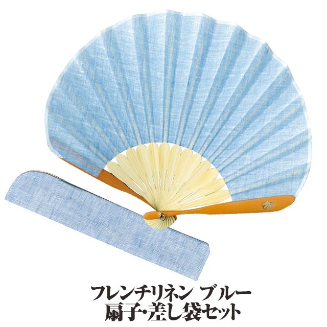 婦人布扇子 フレンチリネン 差し袋セット(ブルー )-商品画像