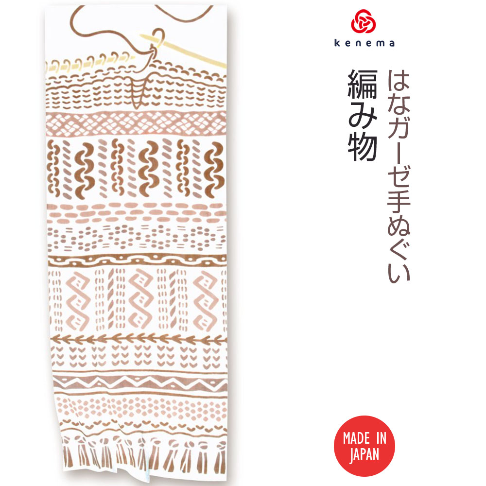注染 はなガーゼ手ぬぐい 編み物 日本製-商品画像