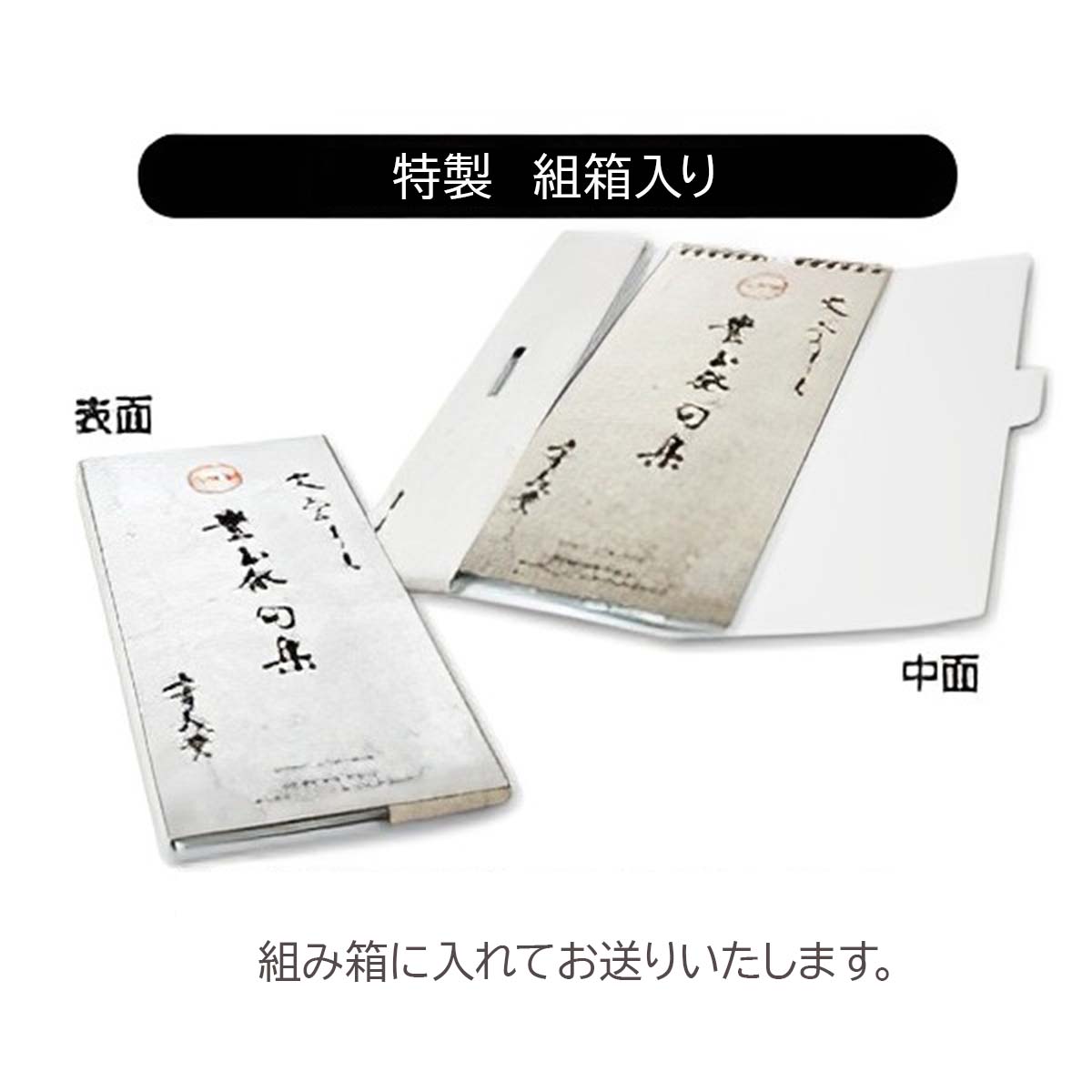 万年暦 豊玉発句集 日めくりカレンダー特製組み箱入り-商品画像