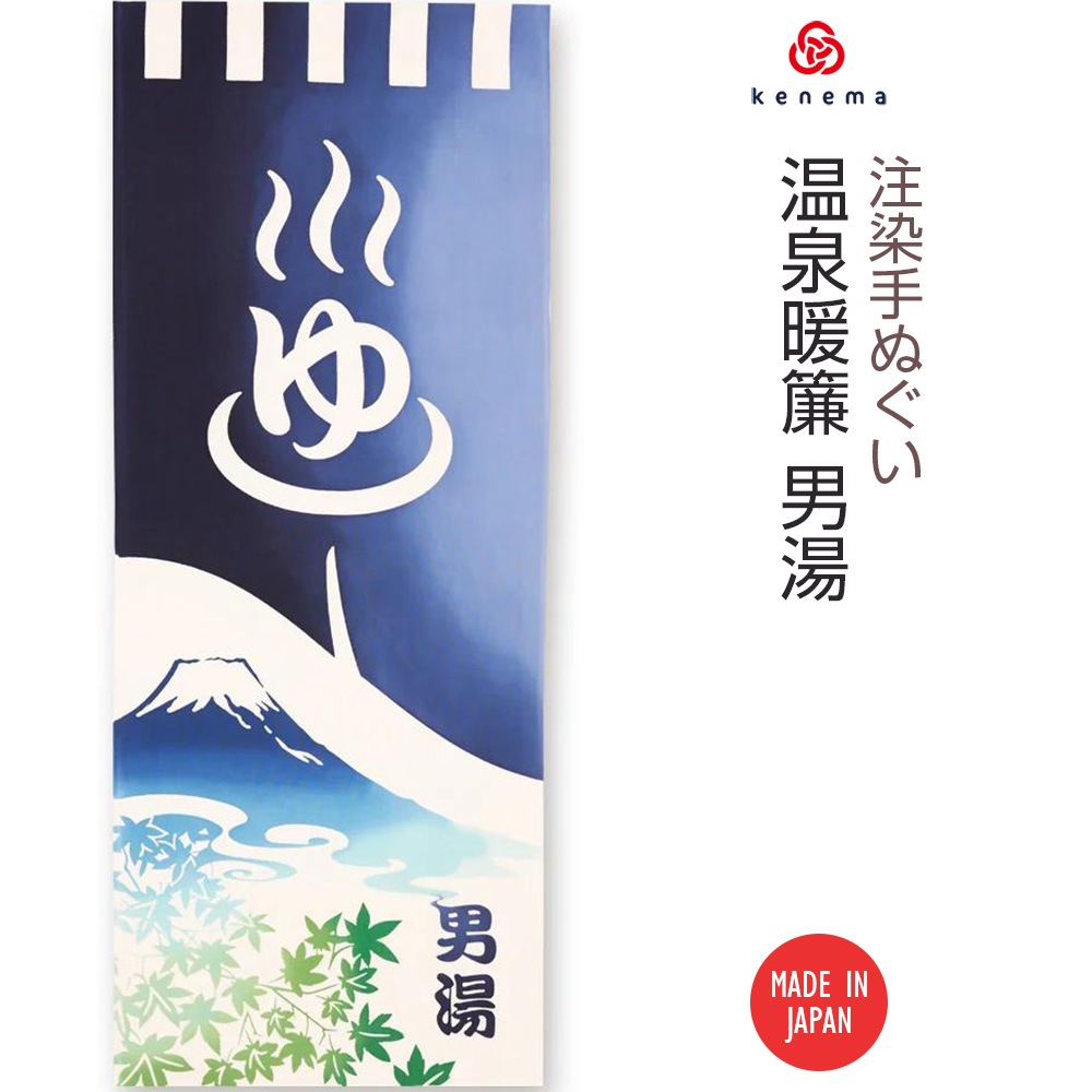 注染手ぬぐい 温泉暖簾 男湯 日本製-商品画像