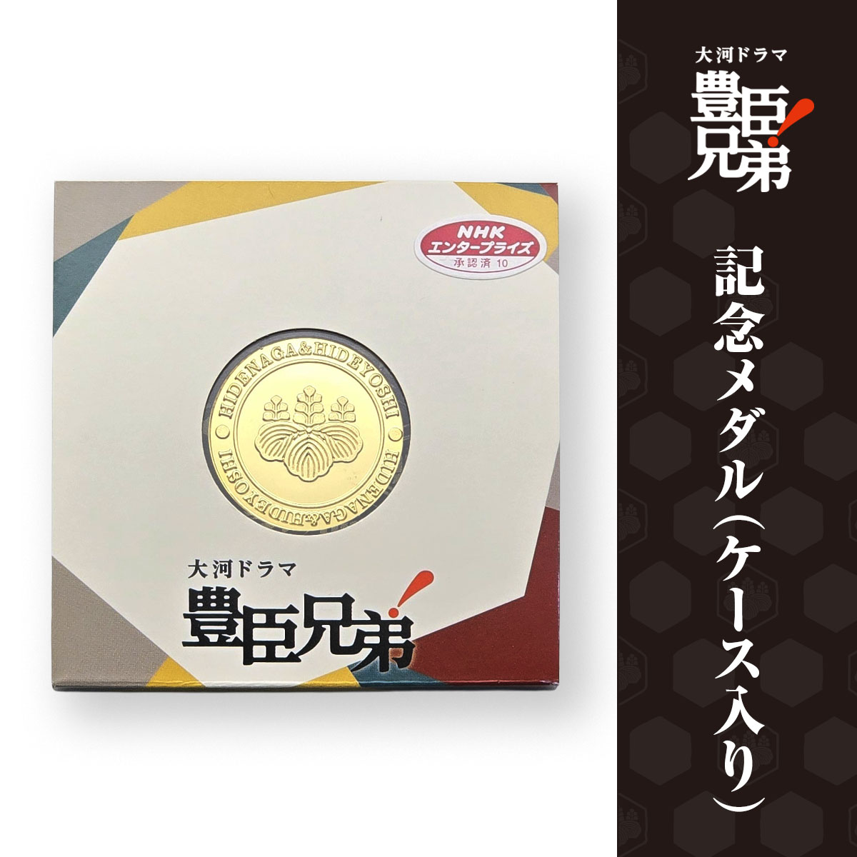 記念メダル（ケース入り）-商品画像