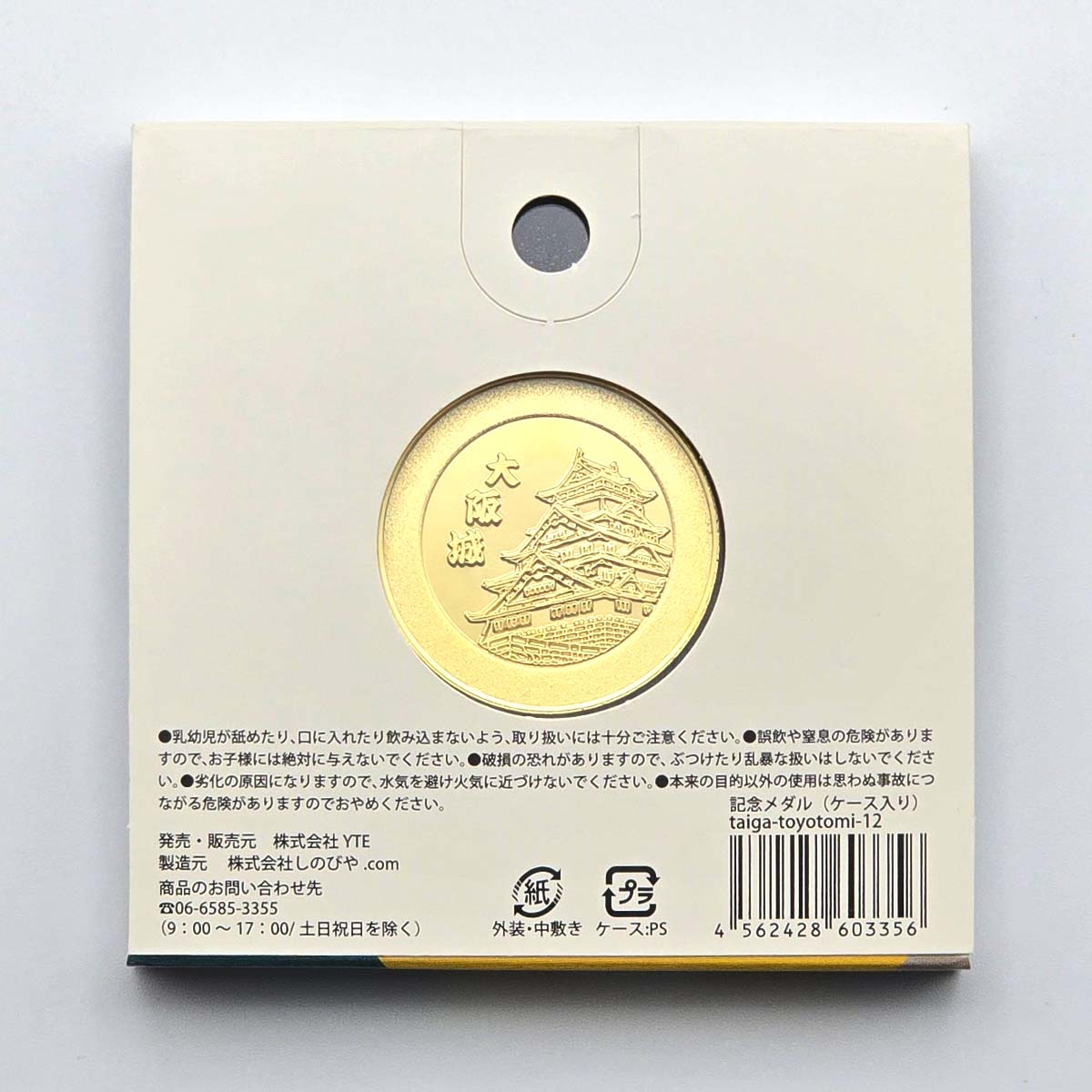 記念メダル（ケース入り）-商品画像