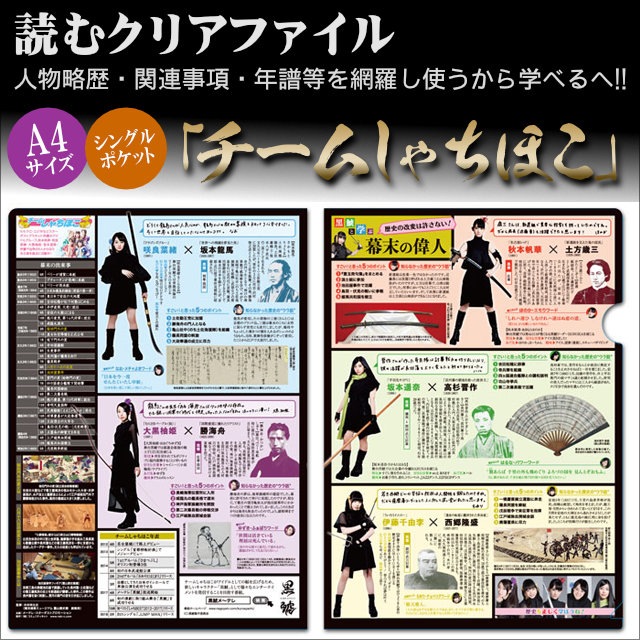 読むクリアファイル チームしゃちほこクリアファイル-商品画像