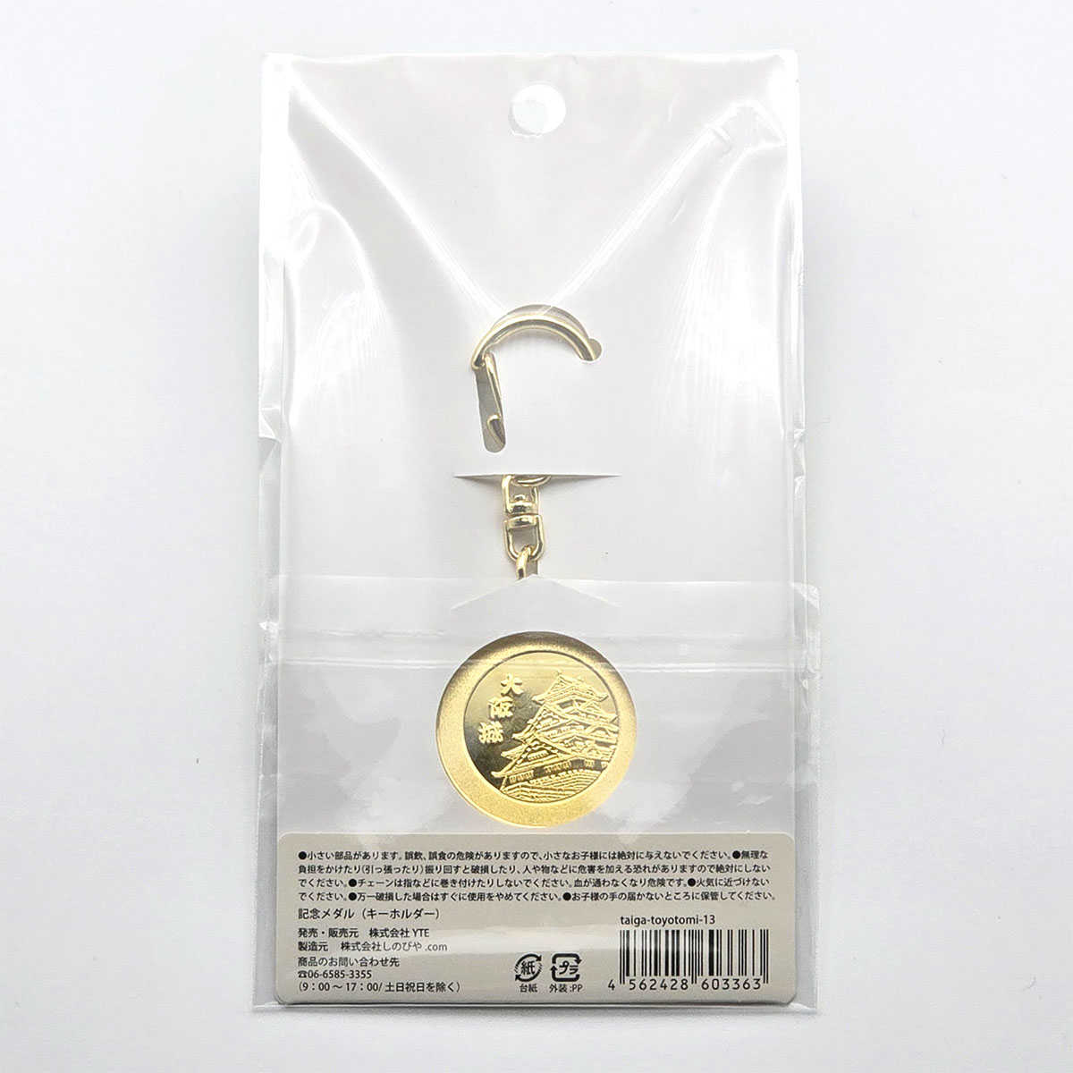 記念メダル（キーホルダー）-商品画像