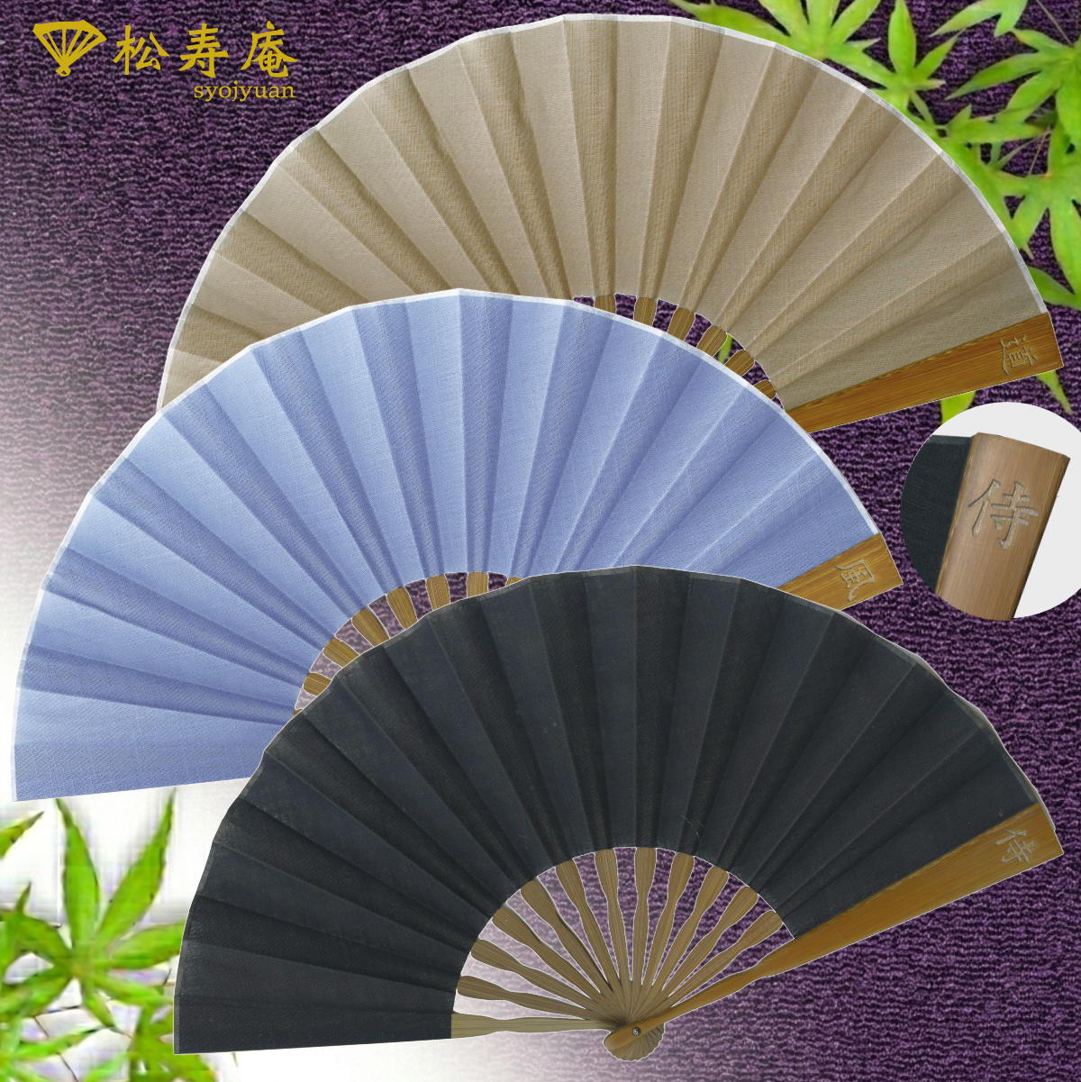 紳士 布扇子 漢字刻印 松寿庵-商品画像