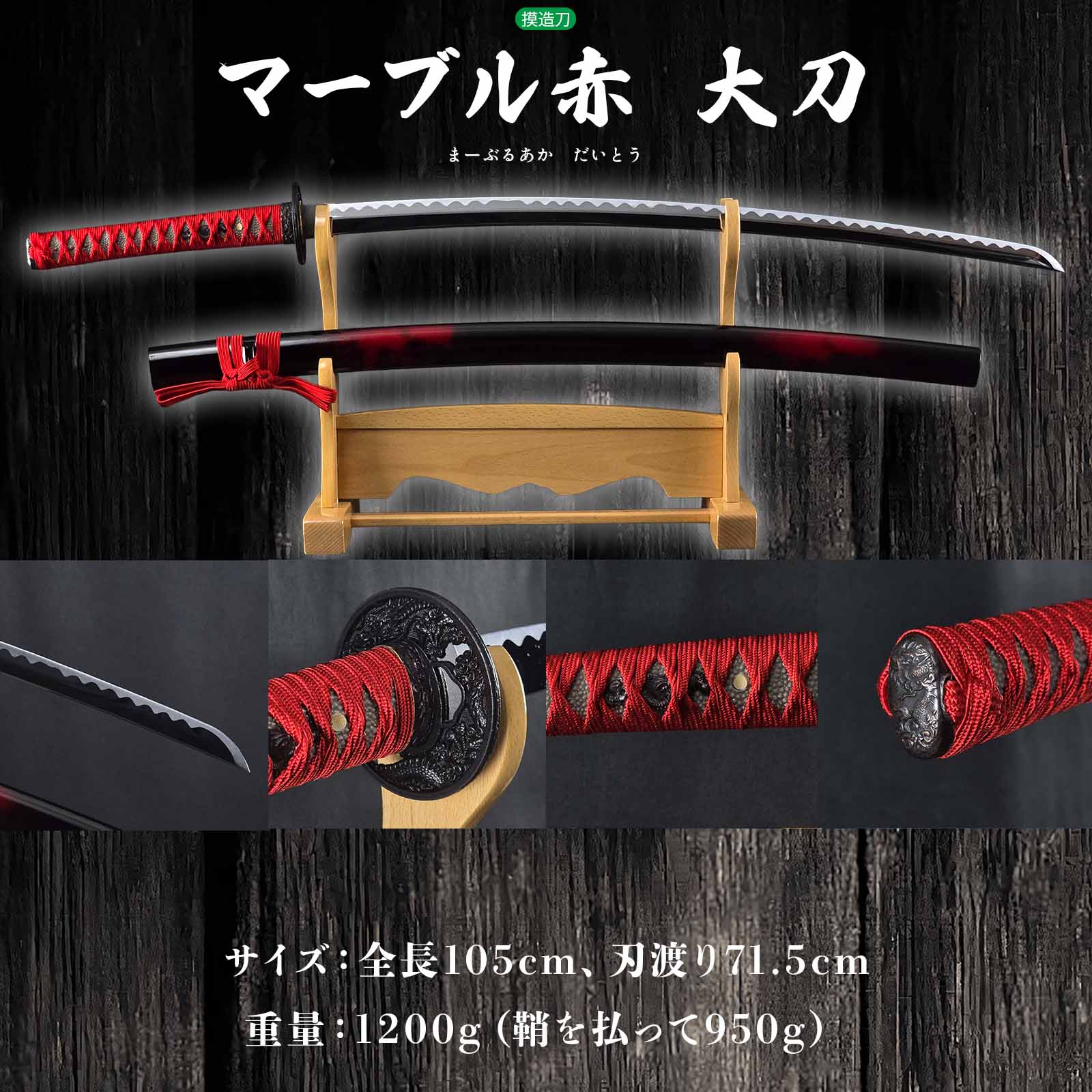 マーブル赤 大刀 模造刀-商品画像