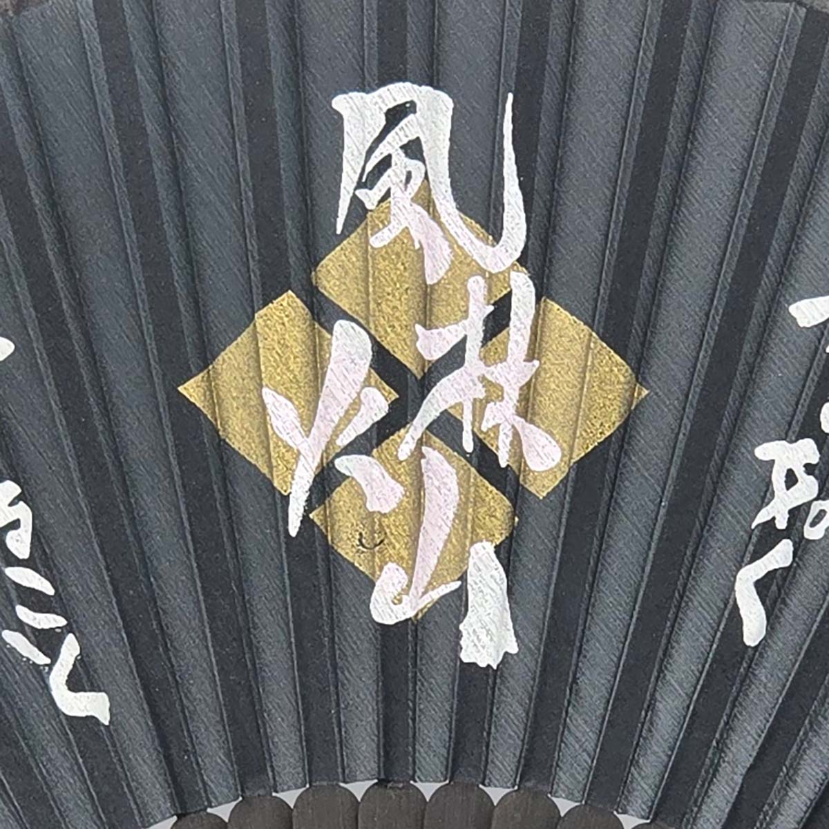 シルク扇子 風林火山 黒-商品画像