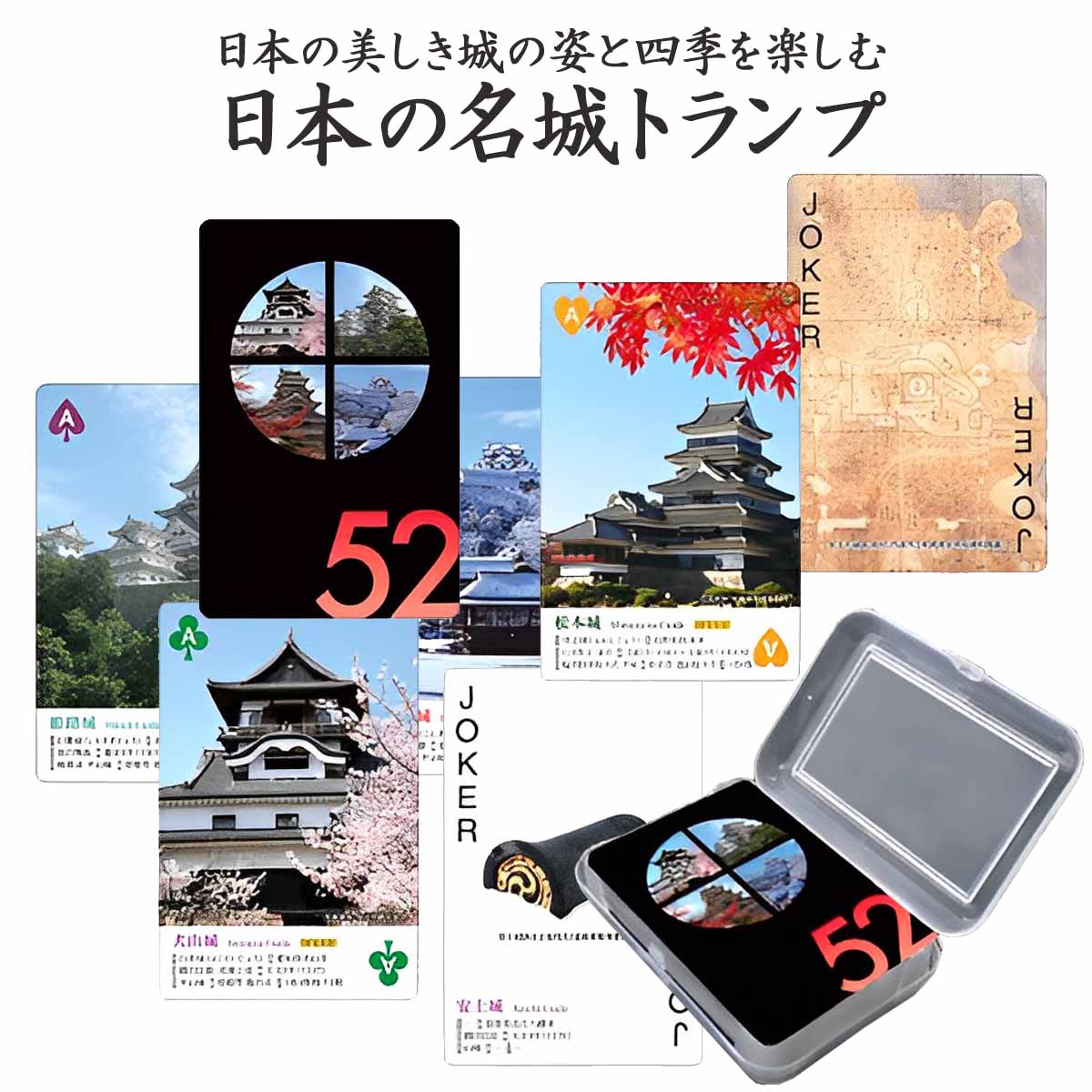日本の名城トランプ-商品画像