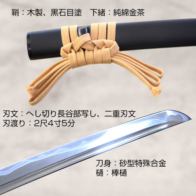 即納品 織田信長拵え 名物へし切り長谷部 2尺4寸5分 刀袋付 居合刀-商品画像