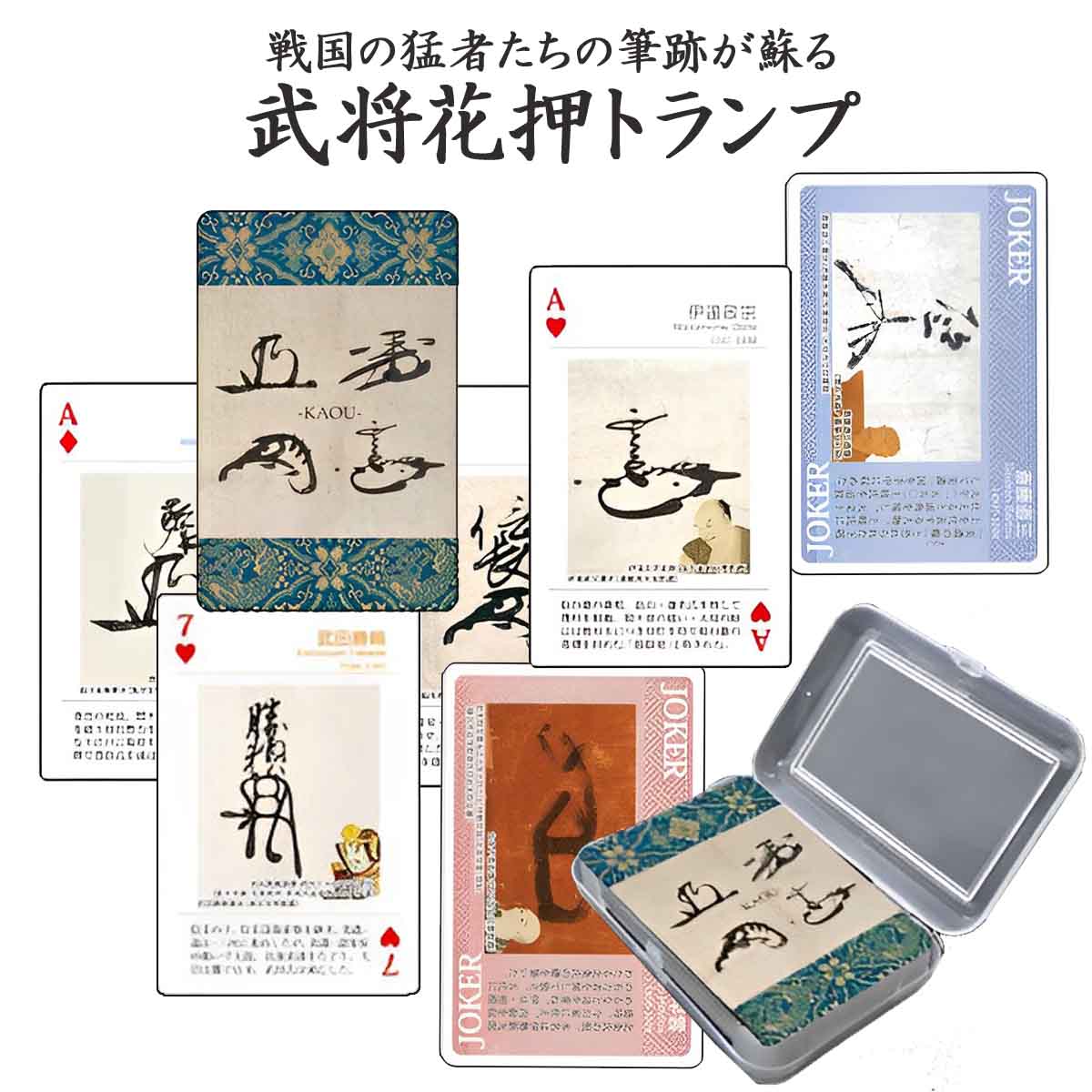 武将花押トランプ-商品画像