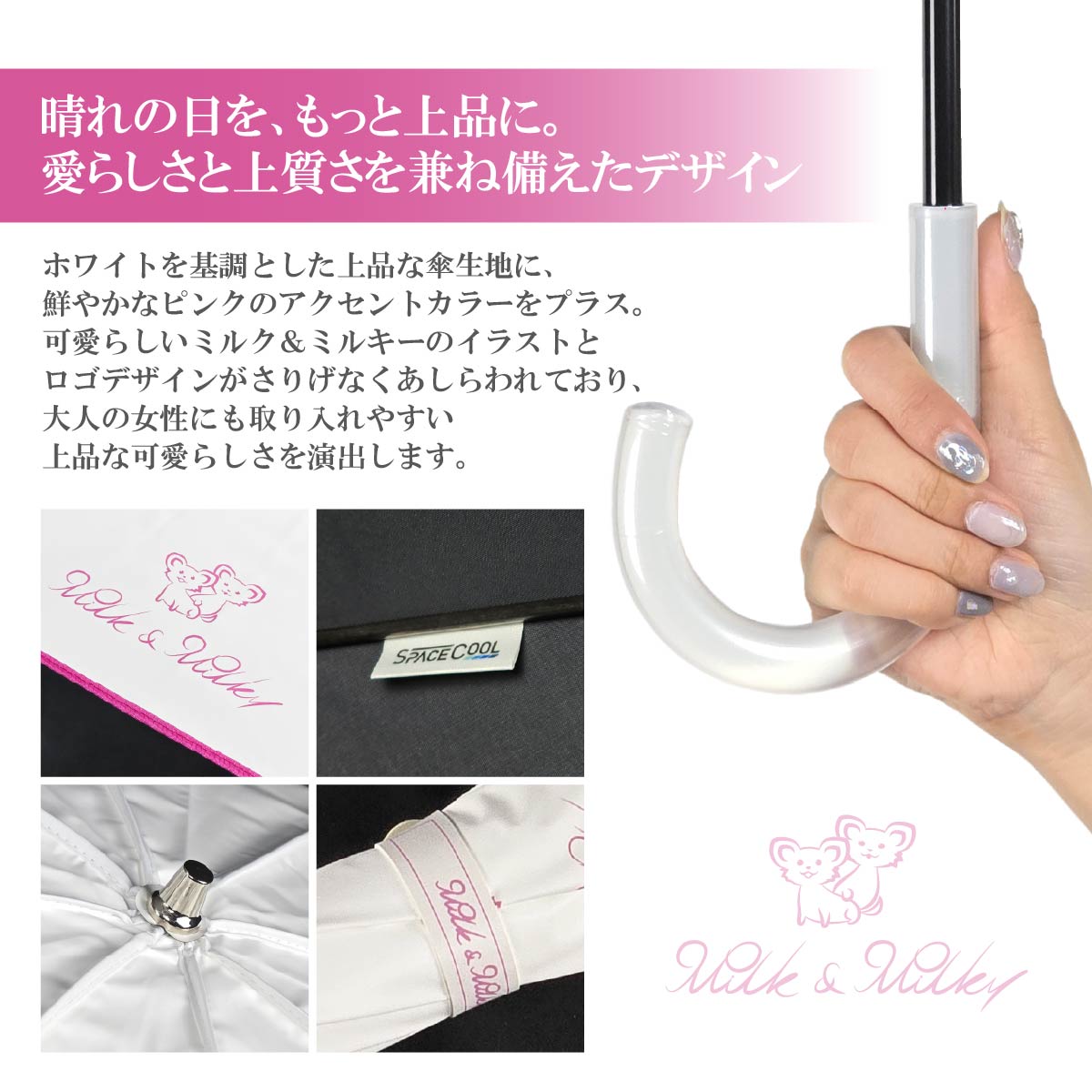 Milk＆Milkyオリジナル遮熱遮光日傘 ホワイトピンク WhiteROSE×SPACE COOL-商品画像