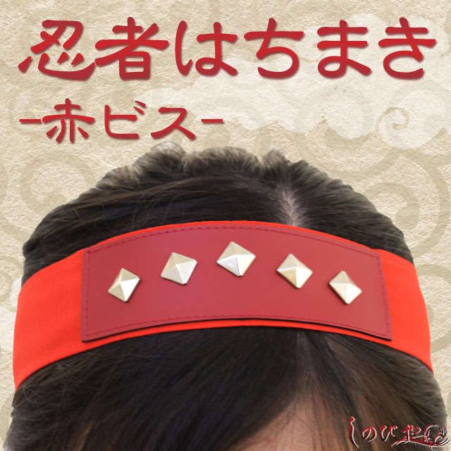 忍者はちまき 赤ビス-商品画像