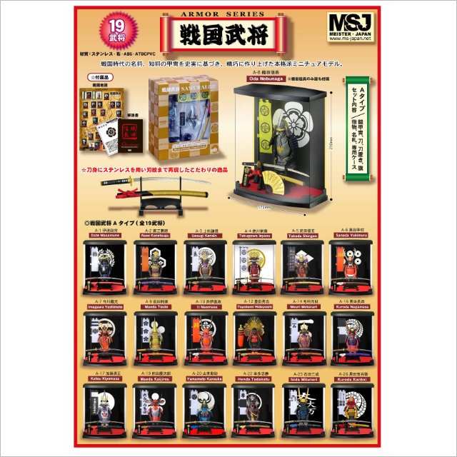 戦国武将フィギュア Aタイプ 織田信長 ARMOR SERIES-商品画像