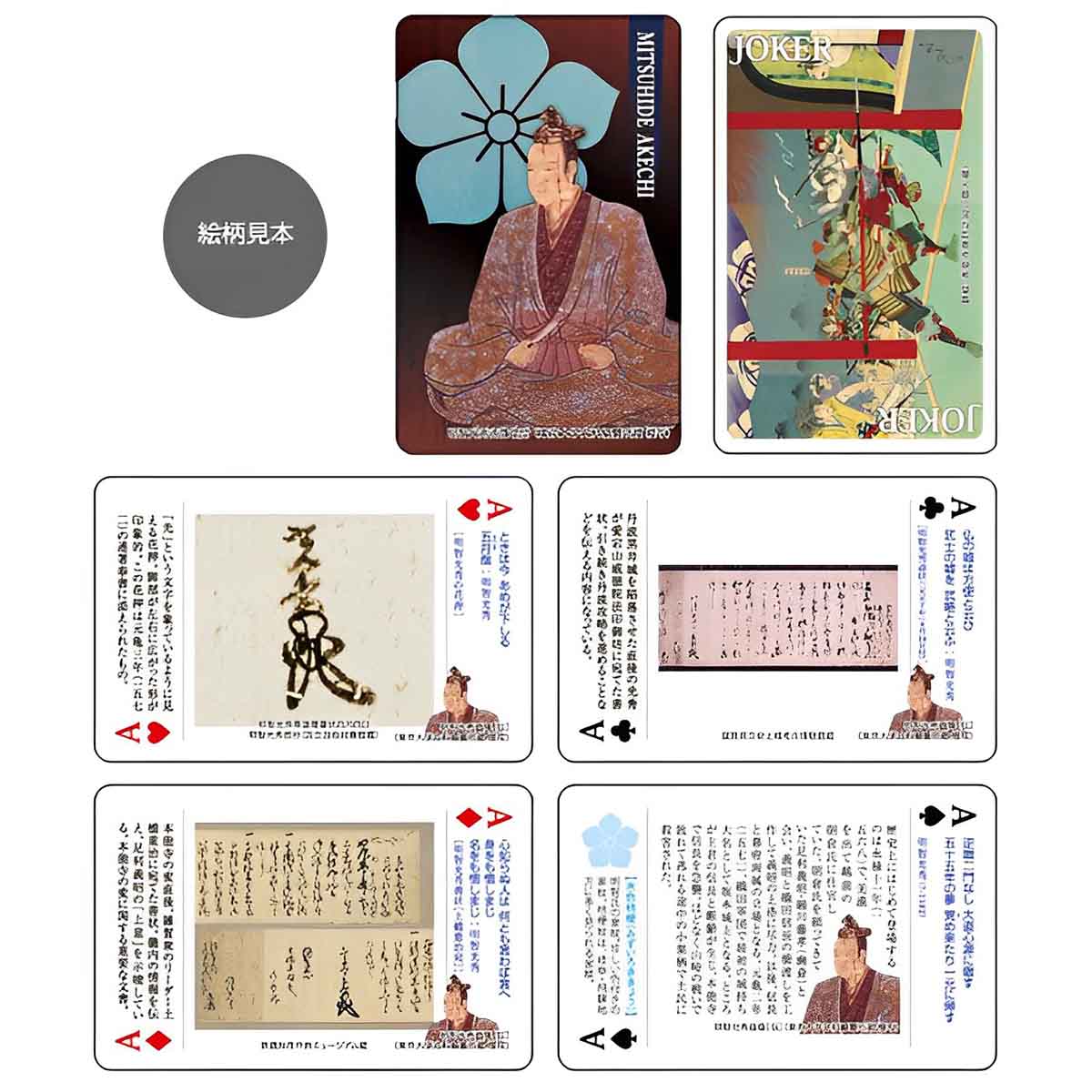 明智光秀 図版トランプ-商品画像