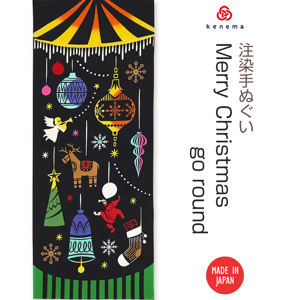 注染手ぬぐい クリスマス Merry Christmas go round 日本製｜【公式