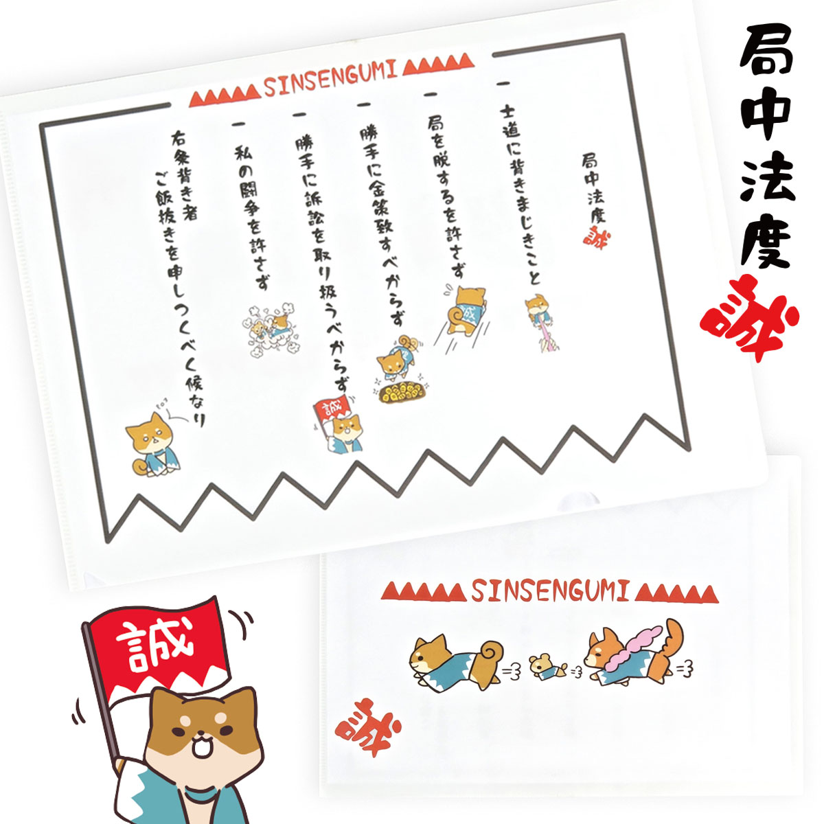げんちゃんクリアファイル 局注法度　A４サイズ-商品画像
