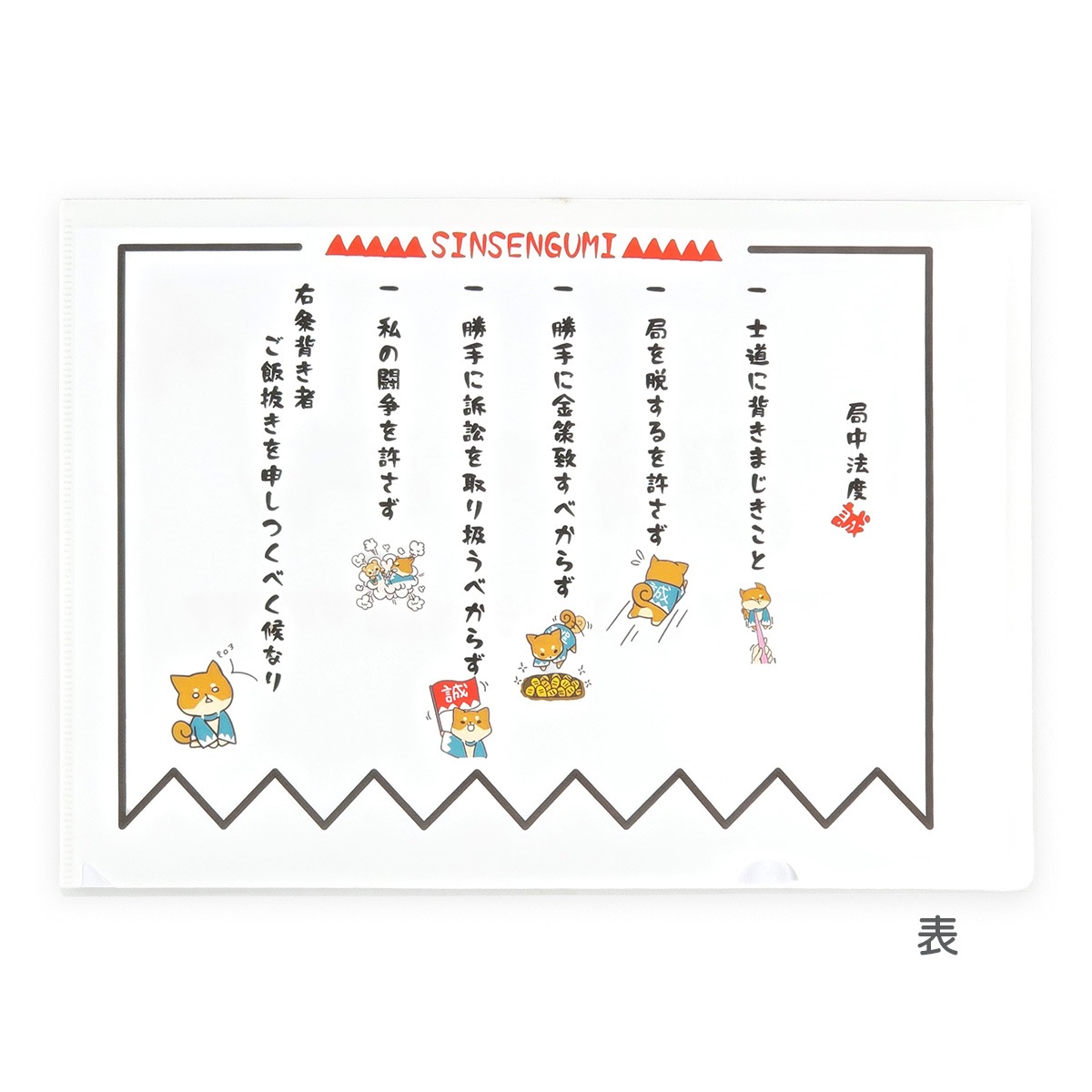 げんちゃんクリアファイル 局注法度　A４サイズ-商品画像