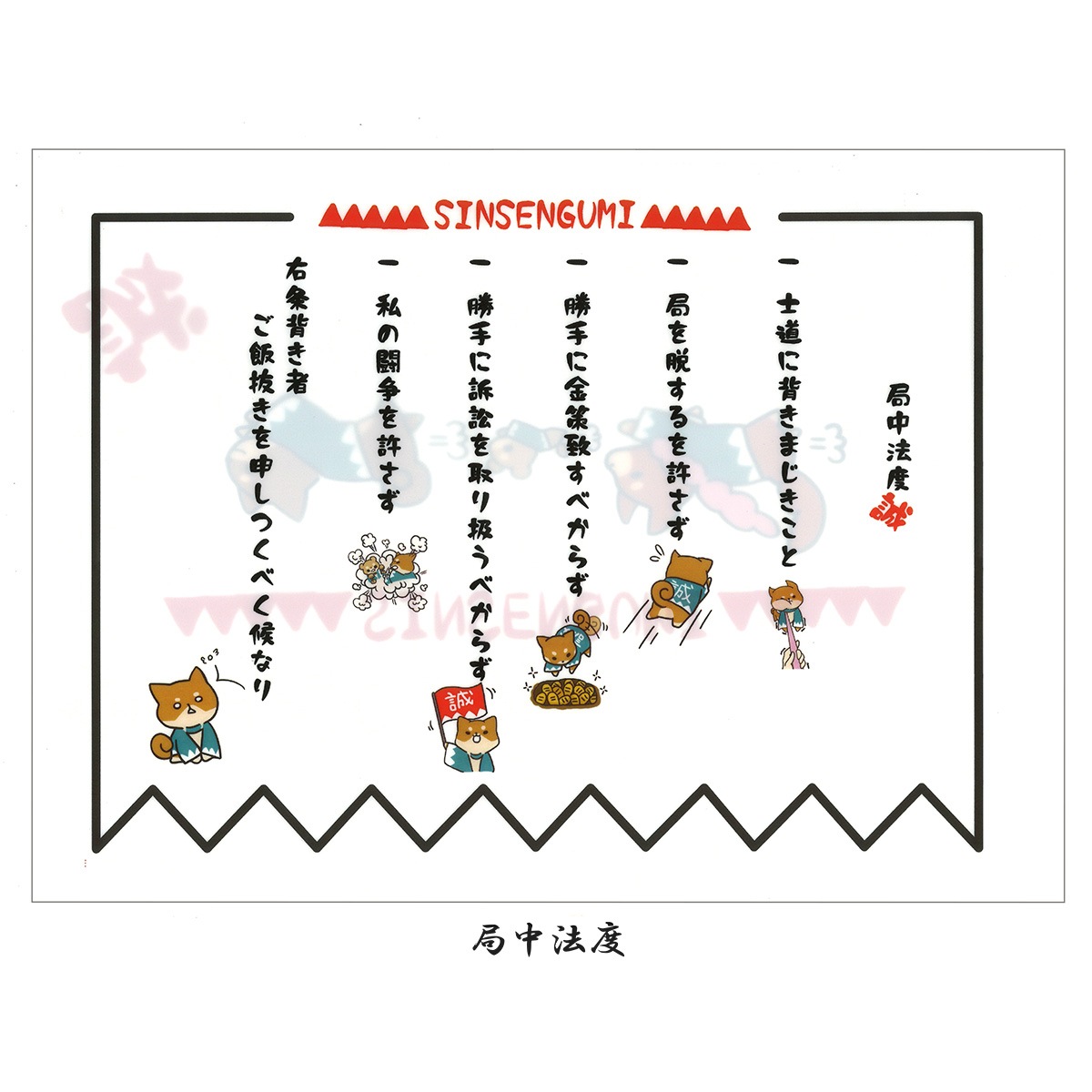 げんちゃんクリアファイル 局注法度　A４サイズ-商品画像