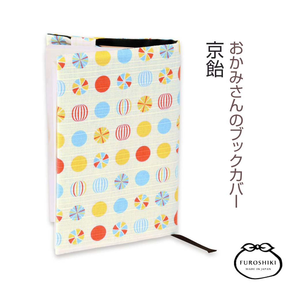 ミヤコレおかみさんのブックカバー京飴 日本製-商品画像