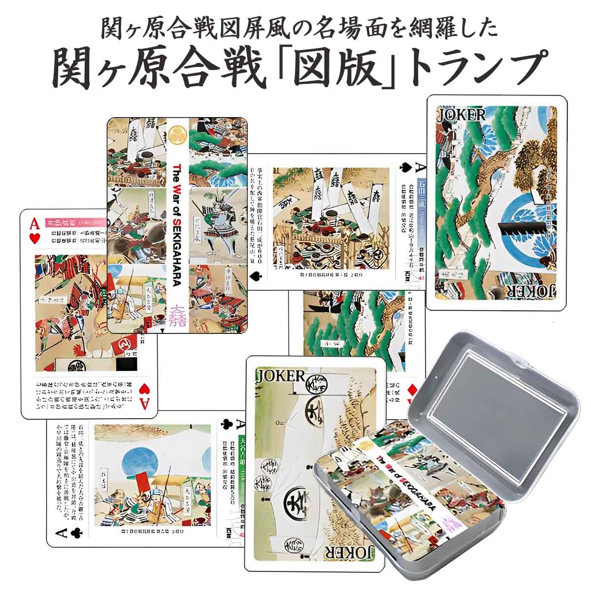 関ケ原合戦 図版トランプ-商品画像