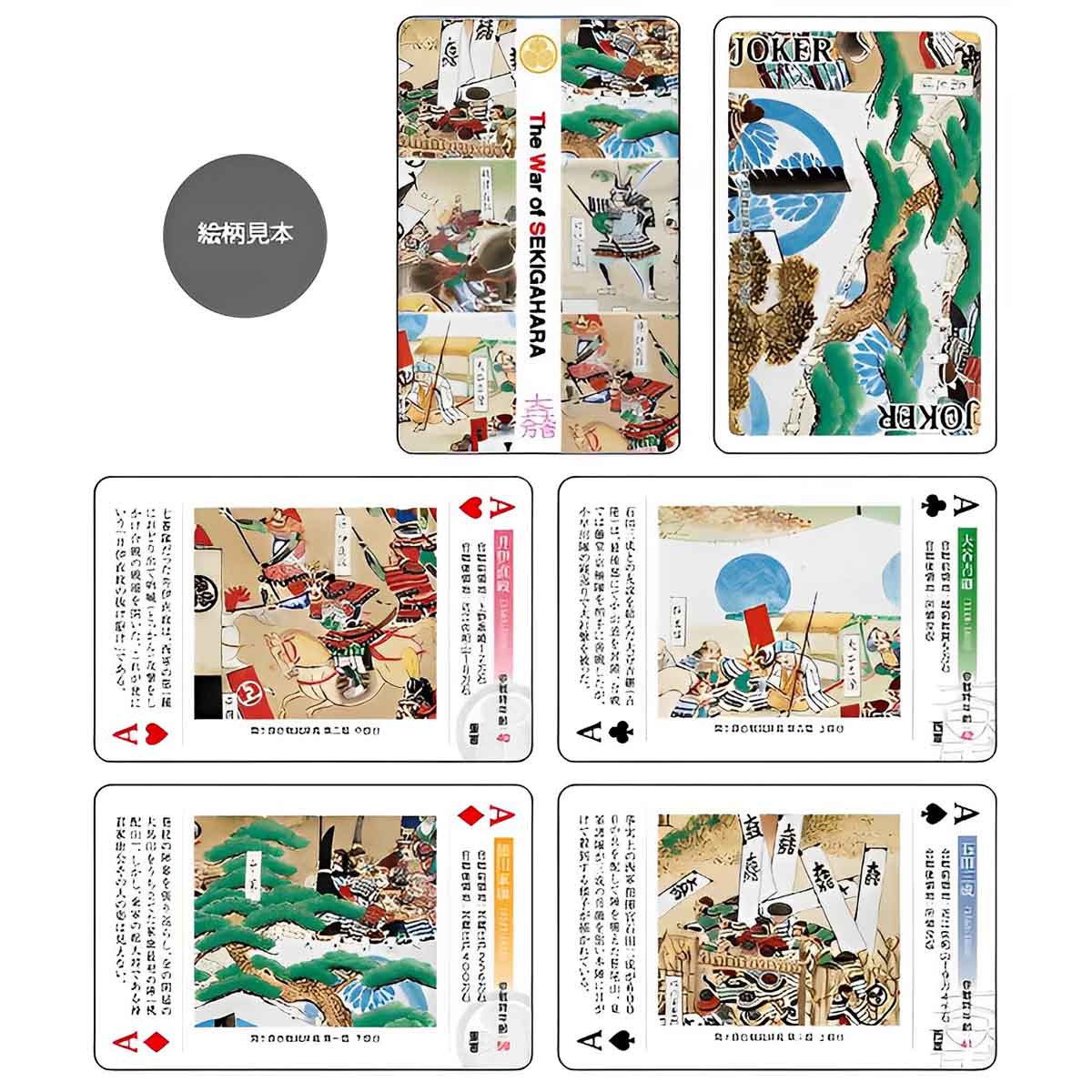関ケ原合戦 図版トランプ-商品画像