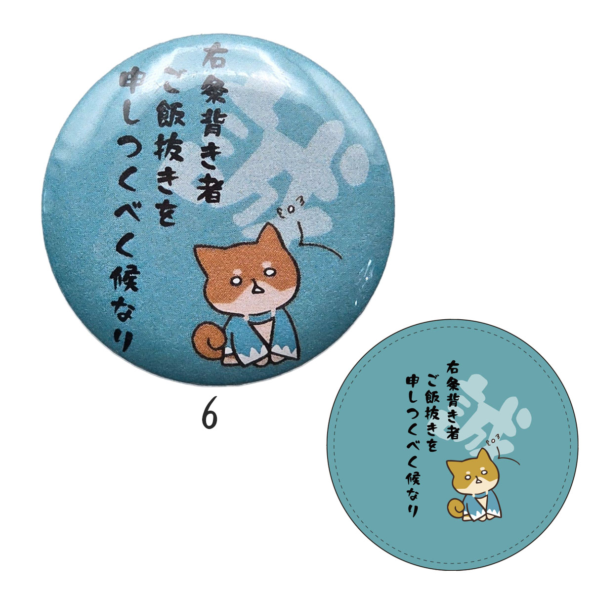 げんちゃん 缶バッジ  御用改め 局中法度 全6種-商品画像
