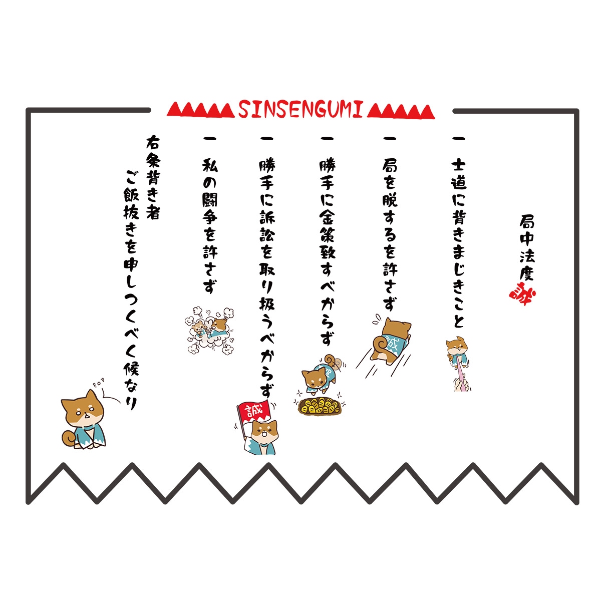 げんちゃん 缶バッジ  御用改め 局中法度 全6種-商品画像
