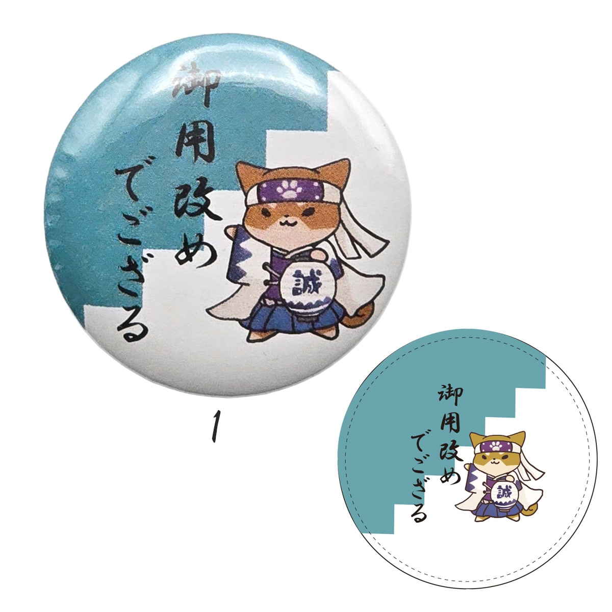 げんちゃん 缶バッジ  御用改め 局中法度 全6種-商品画像
