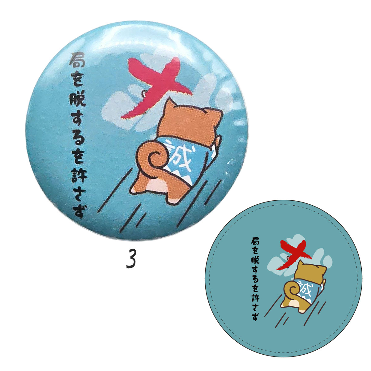 げんちゃん 缶バッジ 御用改め 局中法度 全6種｜【公式】模造刀・居合