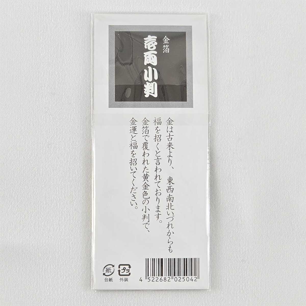 昭和レトロ　會津芦ノ牧藩金運小判　美品 昭和レトロ 會津芦ノ牧藩純金メッキ開運小判 金融学