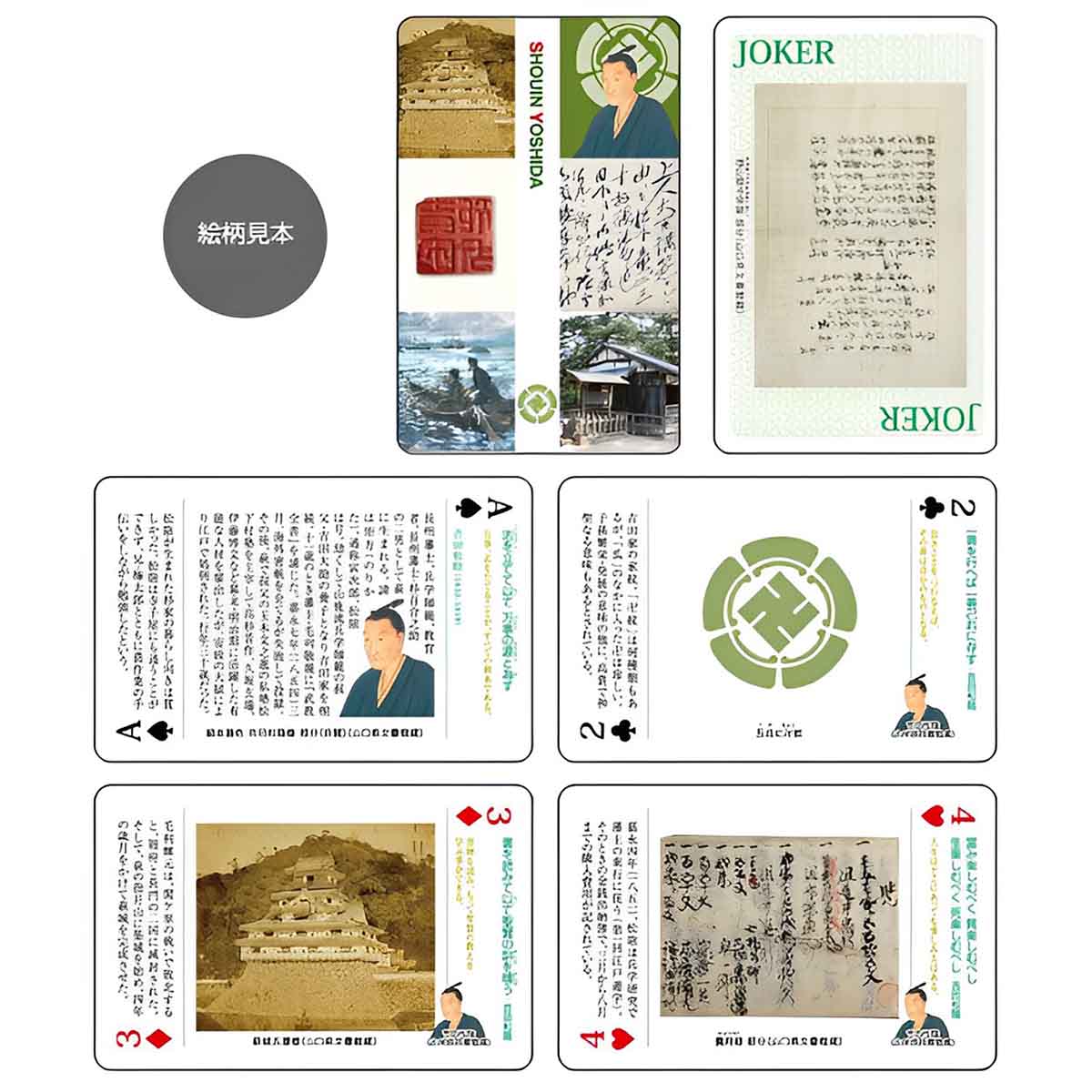 吉田松陰 図版トランプ-商品画像