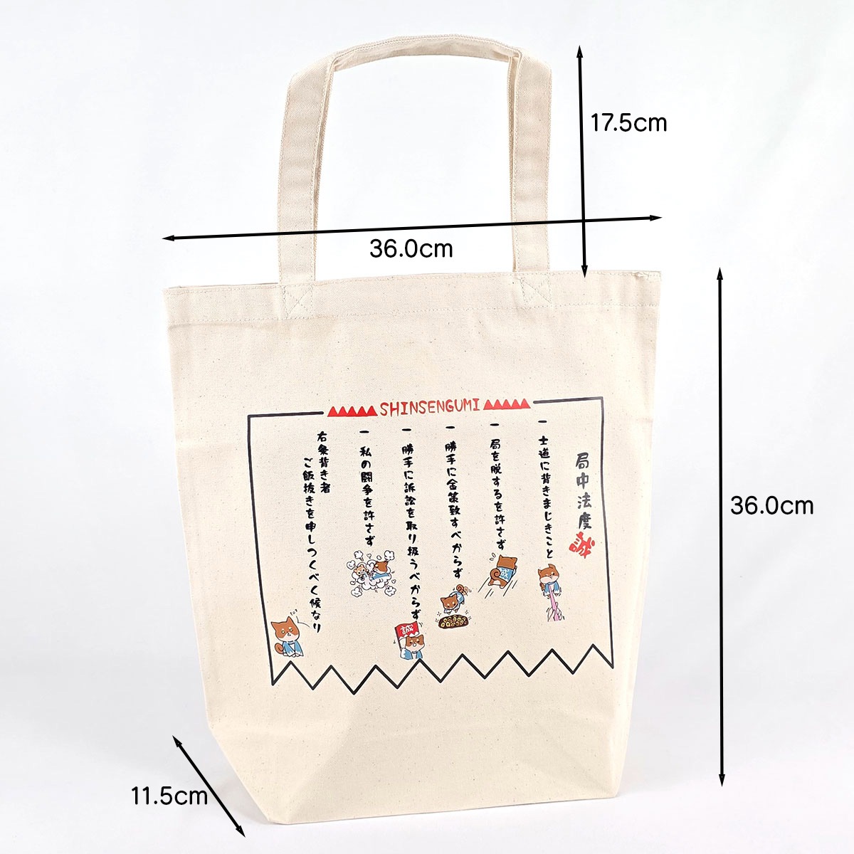 げんちゃん トートバッグ 局中法度-商品画像