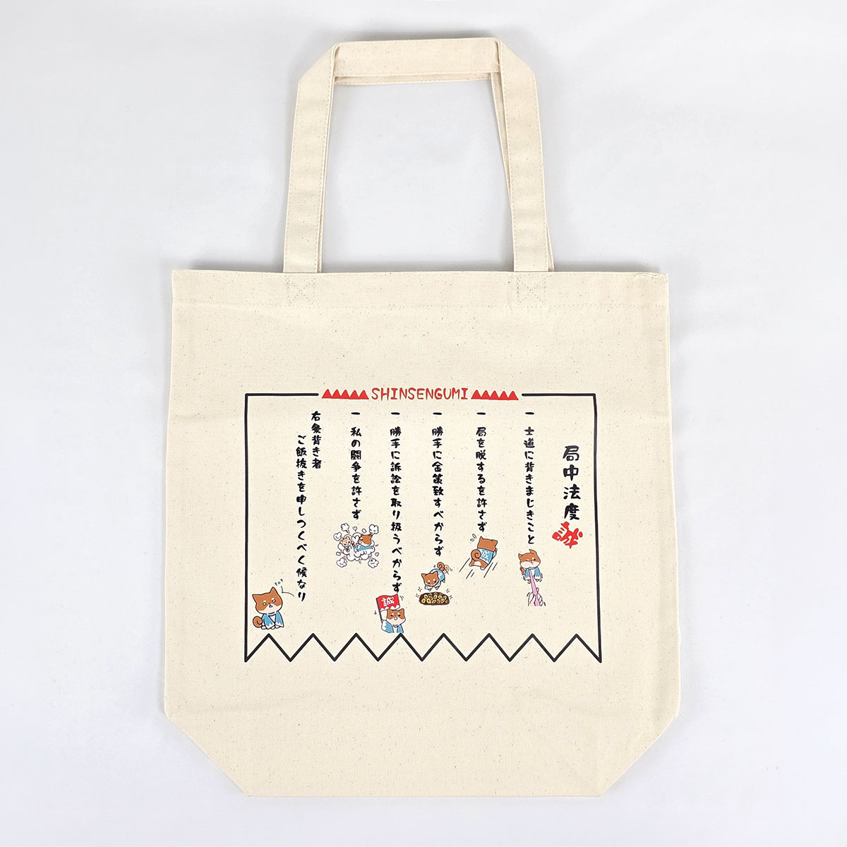 げんちゃん トートバッグ 局中法度-商品画像