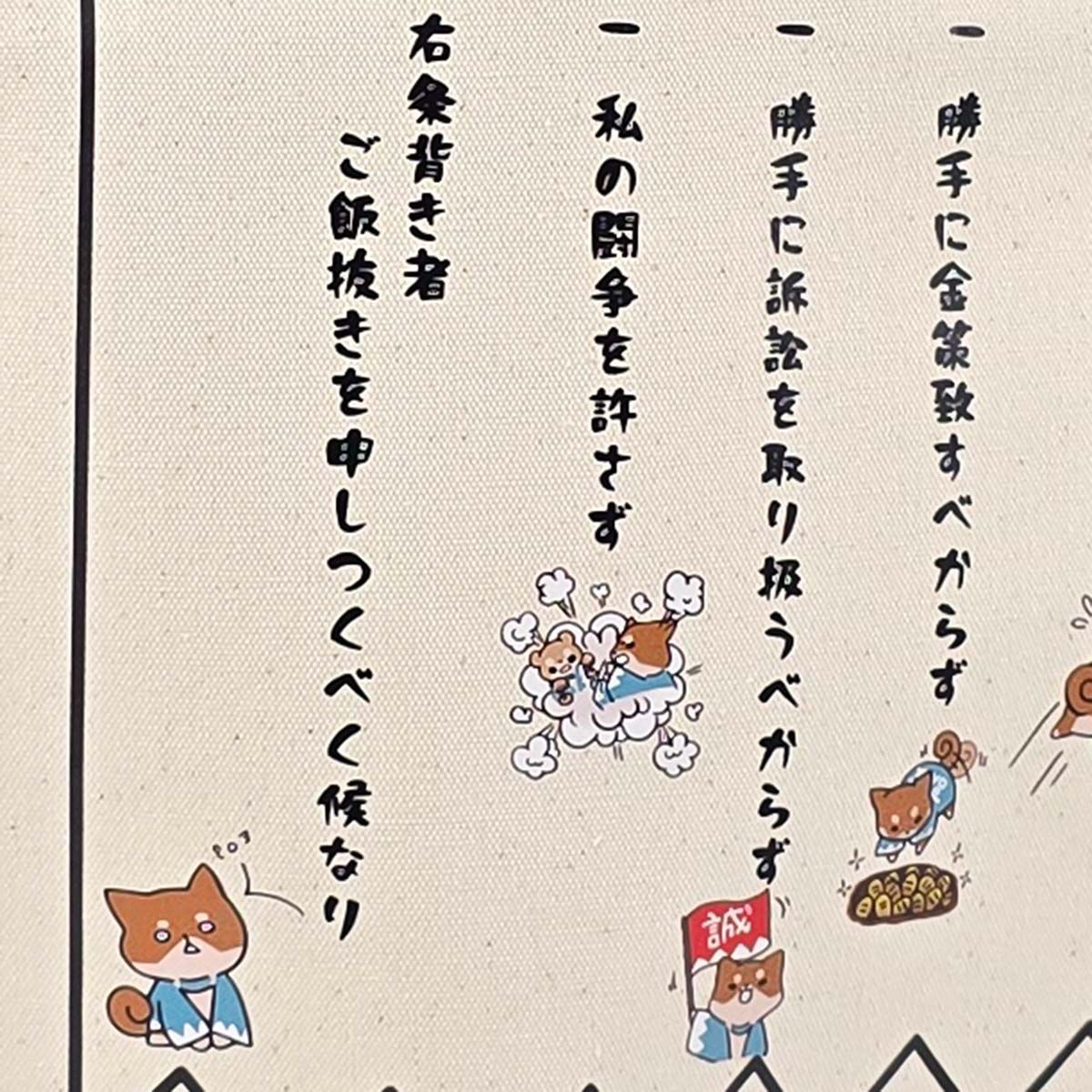 げんちゃん トートバッグ 局中法度-商品画像