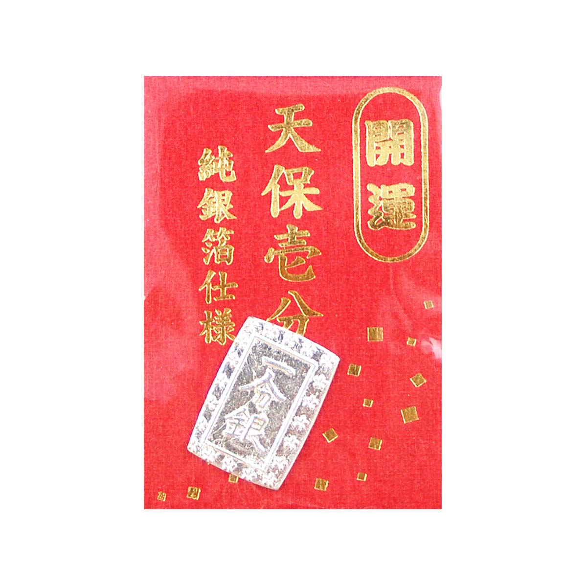 天保壱分銀 金運 招福銀箔工芸品-商品画像