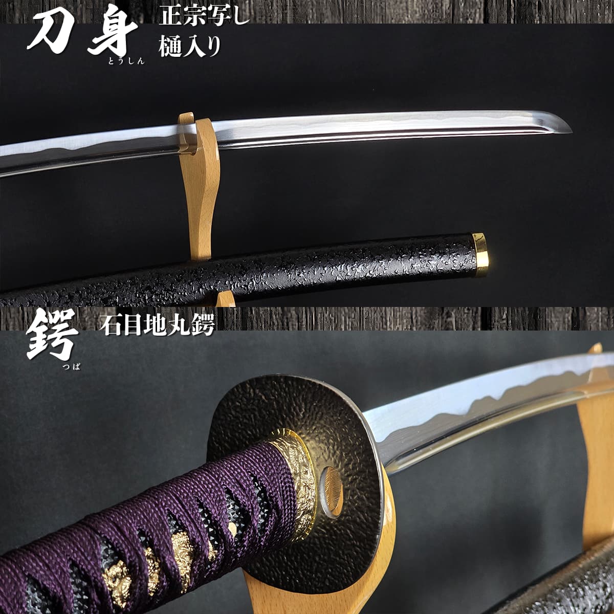 模造刀 正宗 五郎入道正宗写し 模造刀 刀匠|【公式】模造刀・居合刀の専門店