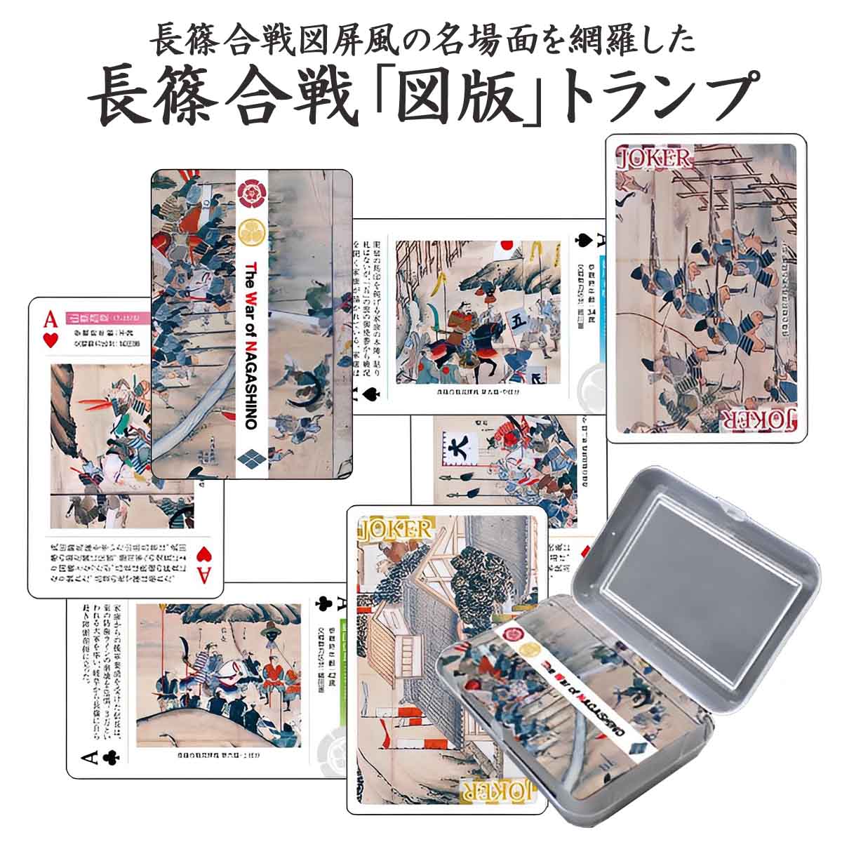 長篠合戦図版トランプ-商品画像