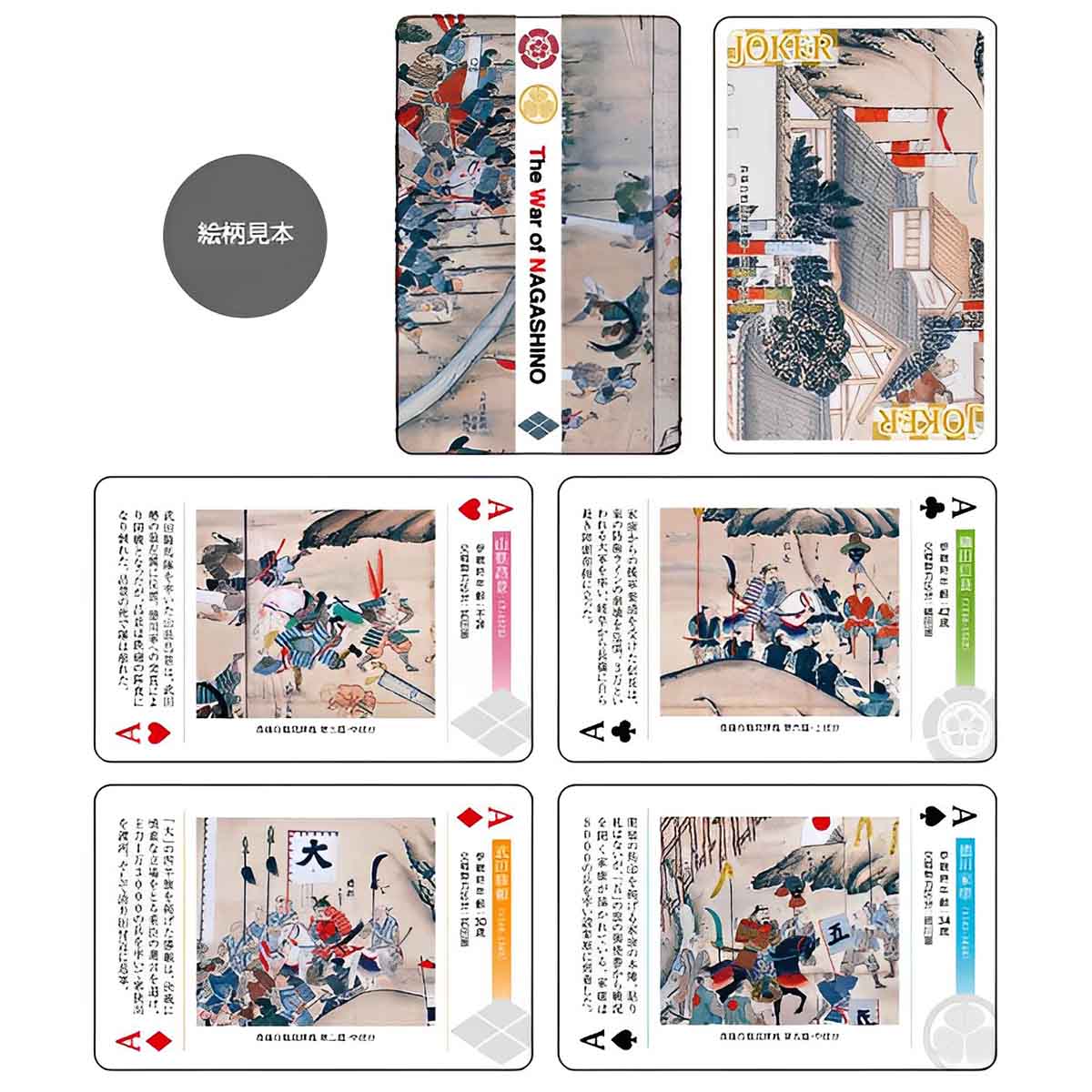 長篠合戦図版トランプ-商品画像