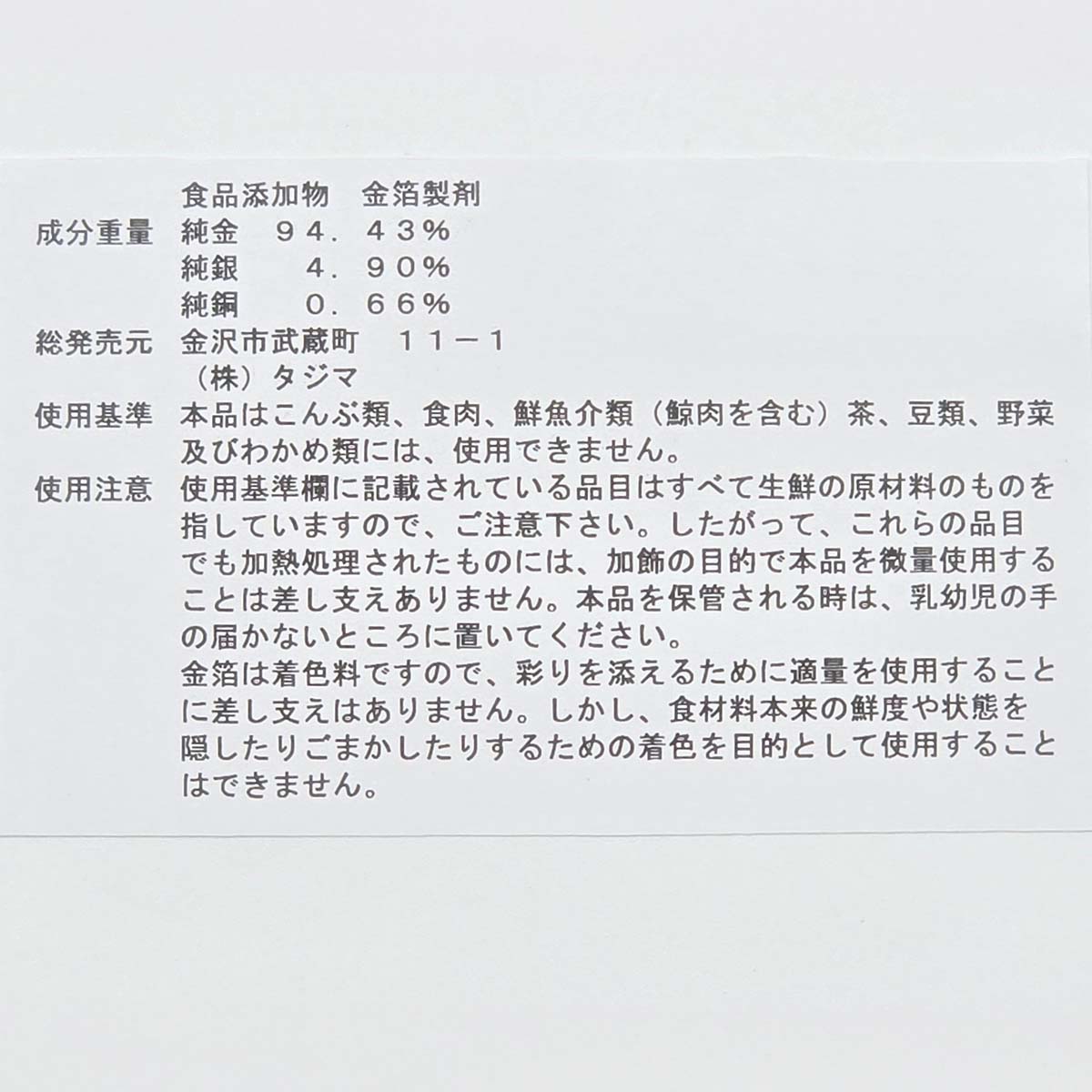 金沢 金箔 桐箱入り 約0.06g  竹箸入り-商品画像