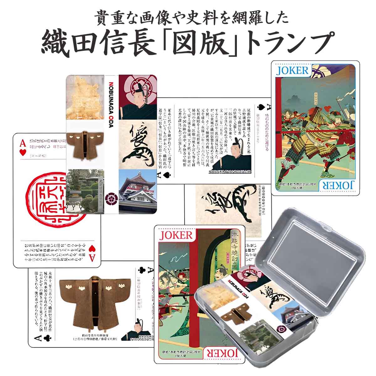 織田信長図版トランプ-商品画像