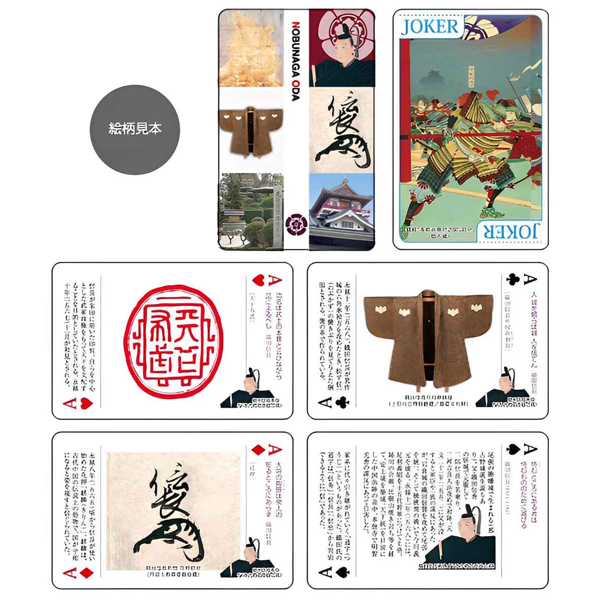 織田信長図版トランプ-商品画像
