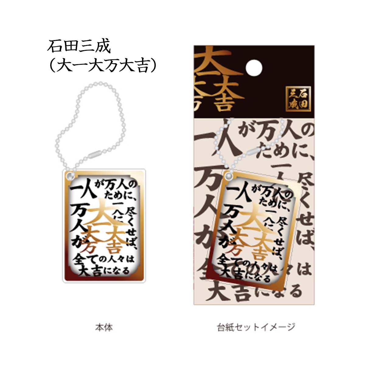戦国武将 レイヤーアクリルキーホルダー-商品画像