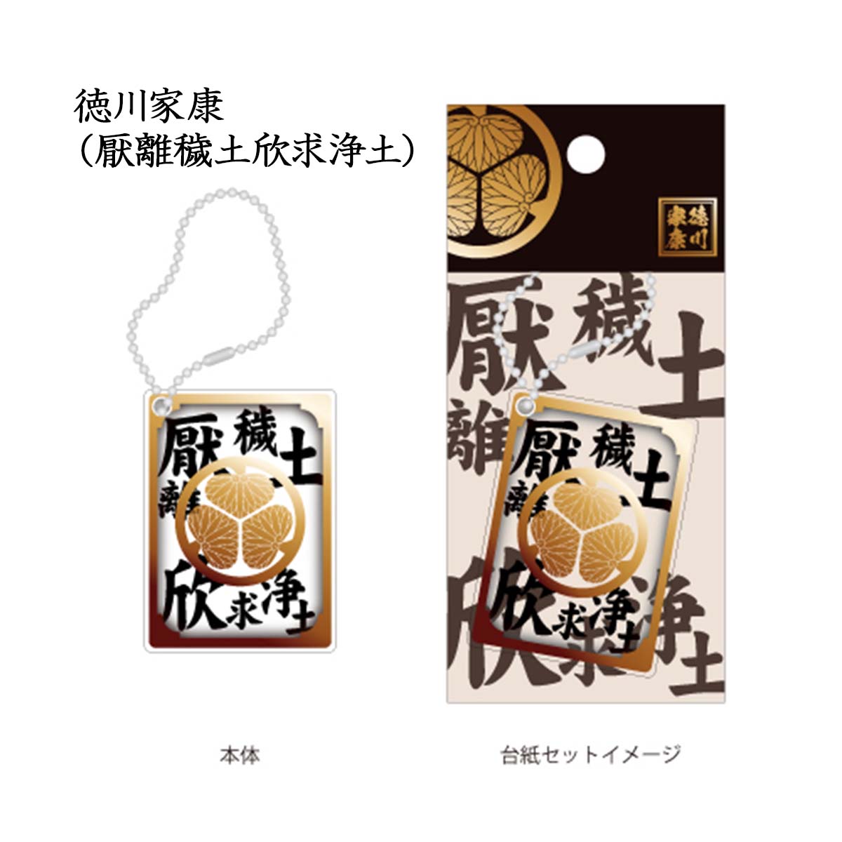 戦国武将 レイヤーアクリルキーホルダー-商品画像