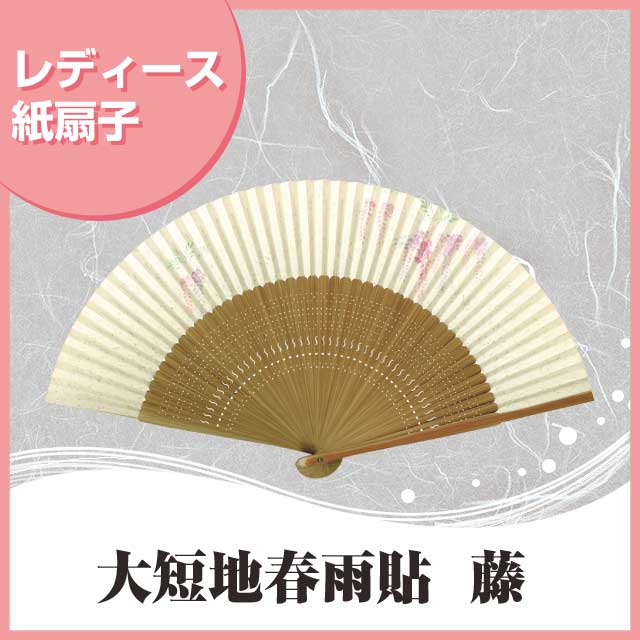 婦人紙扇子 大短地春雨貼 藤 扇子箱付-商品画像